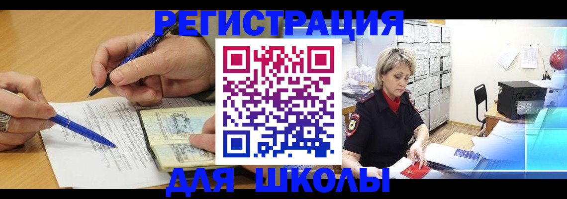 прописка для школы в Екатеринбурге
