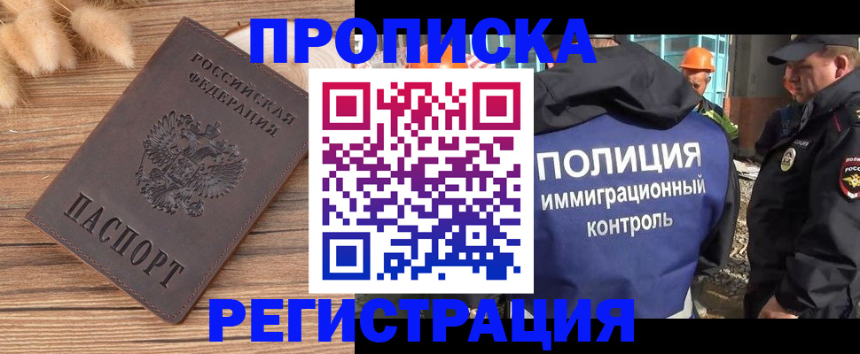 временная регистрация недорого в Екатеринбурге