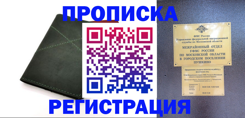 прописка в квартире в Екатеринбурге