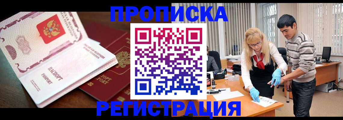 временная регистрация купить в Екатеринбурге