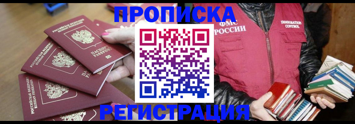 прописка законно в Екатеринбурге